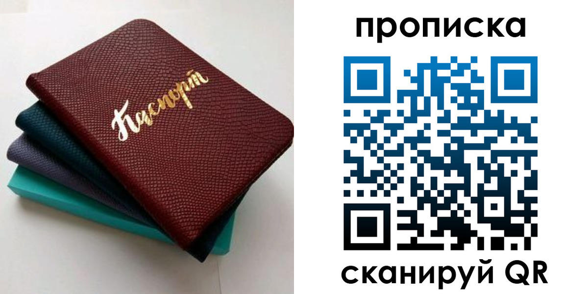 прописка 2025 в Видном
